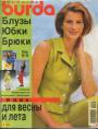 Журнал "Burda Special" - Е422 Блузки,Юбки,Брюки 2005